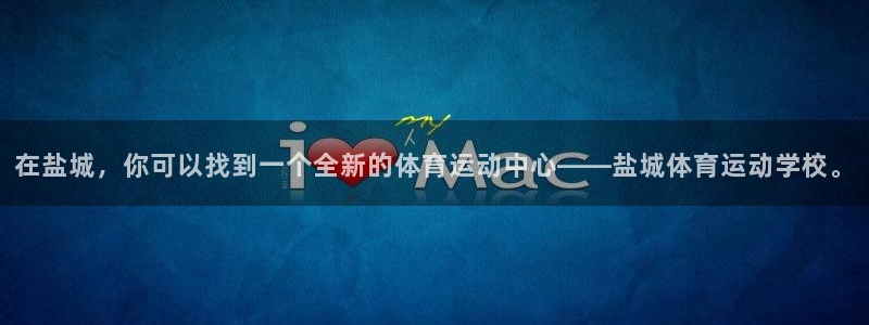 JJB竞技宝官网下载平台注册要钱吗是真的吗:在盐城,你可以找